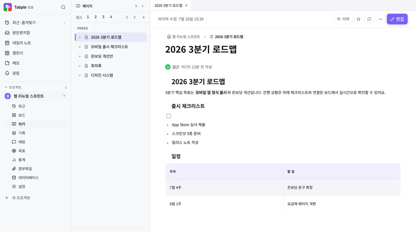 위키 에디터 화면. 좌측은 페이지 트리, 본문에서 / 를 누르면 블록 메뉴가 열립니다.