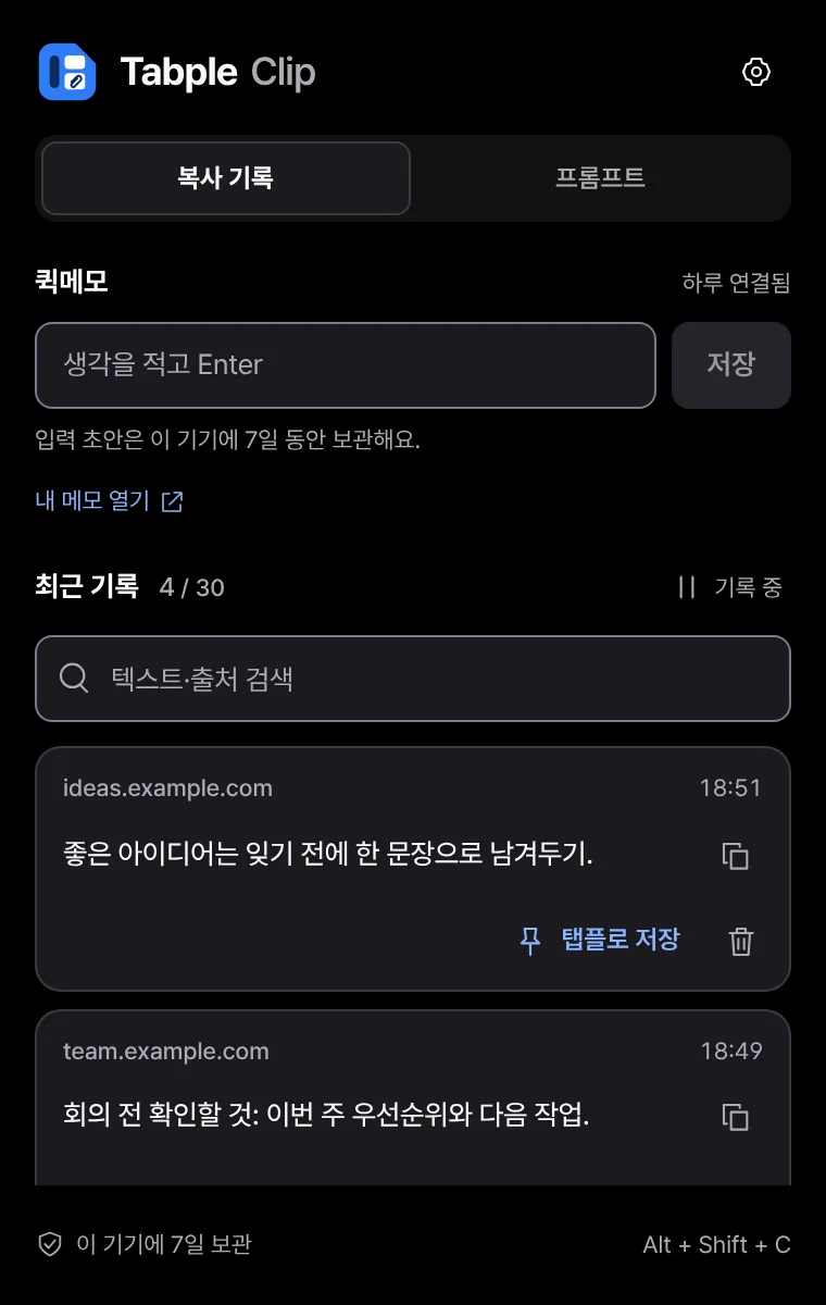 Tabple Clip: Copy history and quick memo