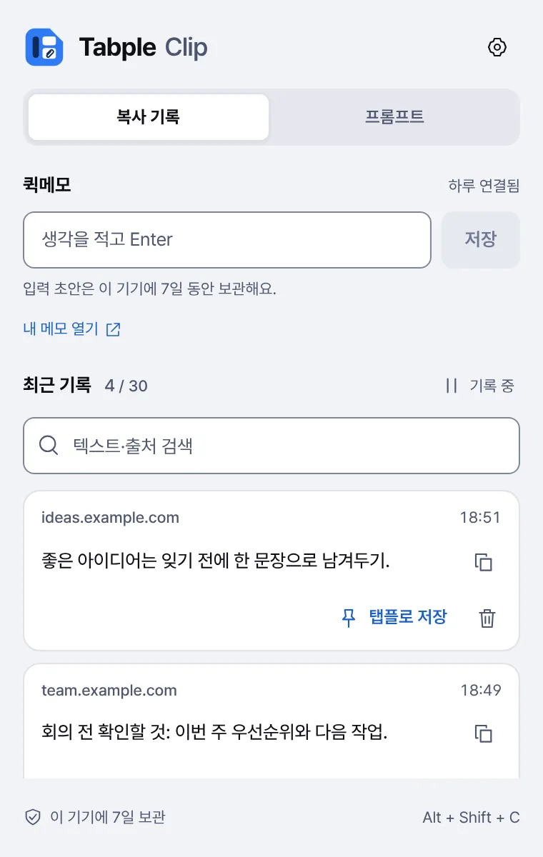 Tabple Clip: Copy history and quick memo
