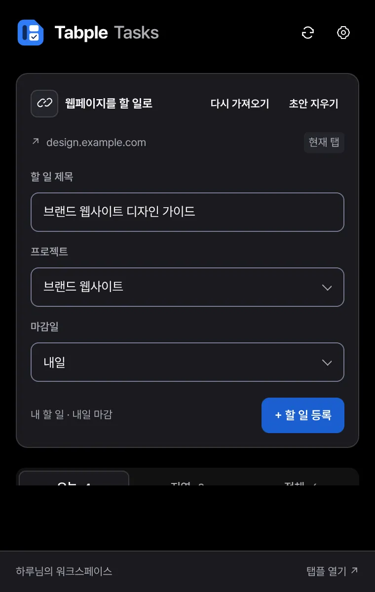 Tabple Tasks: Turn a page into a task