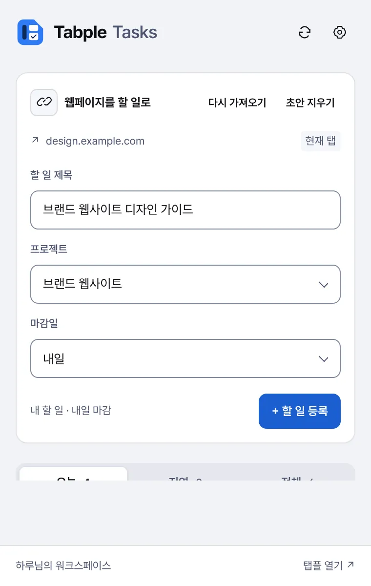 Tabple Tasks: Turn a page into a task